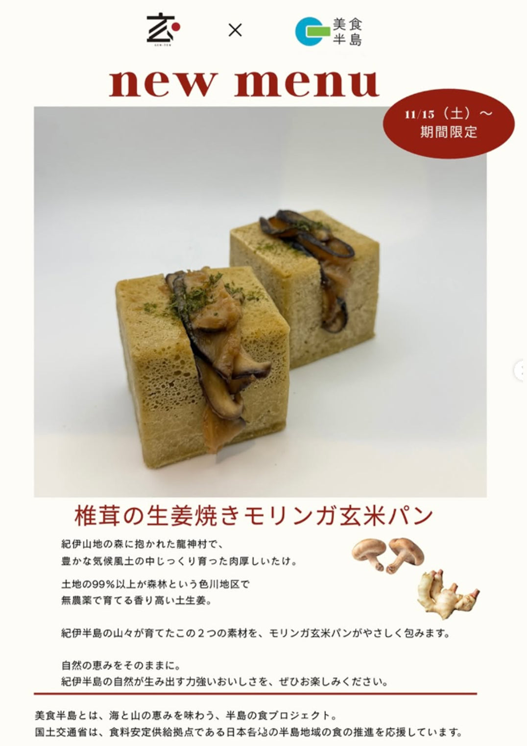 Limited Cube Bread / Shiitake Ginger Sandwich (Moringa Rice Bread)