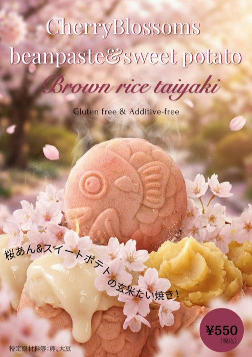 𝐆𝐄𝐍-𝐓𝐄𝐍 × 𝑺𝑷𝑹𝑰𝑵𝑮🌸玄点 春限定新作｜桜玄米たい焼き