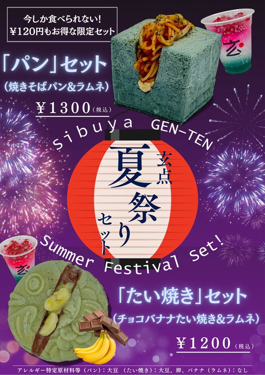 𝐆𝑬𝐍-𝑻𝑬𝐍 ∕ 𝐒𝐮𝐦𝐦𝐞𝐫 𝐅𝐞𝐬𝐭𝐢𝐯𝐚𝐥