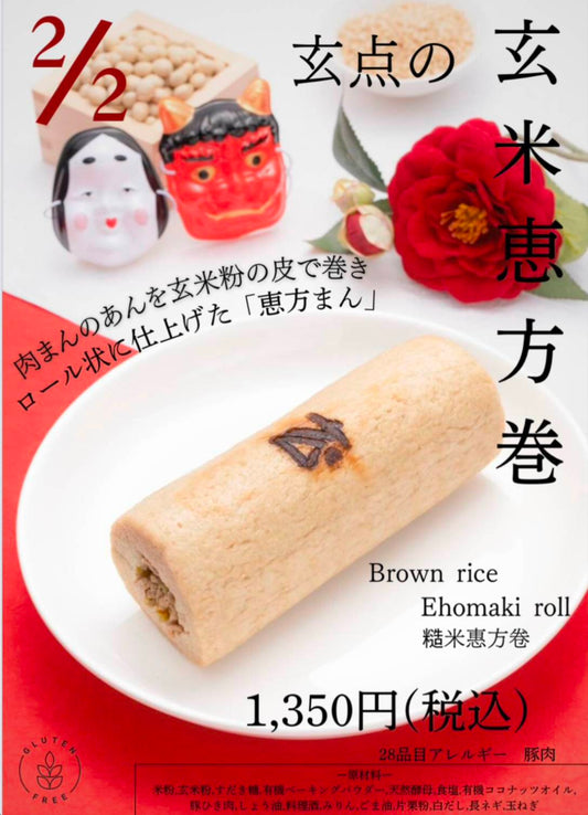 𝐆𝑬𝐍-𝑻𝑬𝐍 ∕ 𝑺𝑬𝑻𝑺𝑼𝐁𝑼𝐍  WITH BROWN RICE