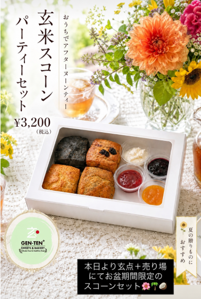GET-TEN＋🌻お盆期間限定🌻 「玄米スコーン パーティーセット」
