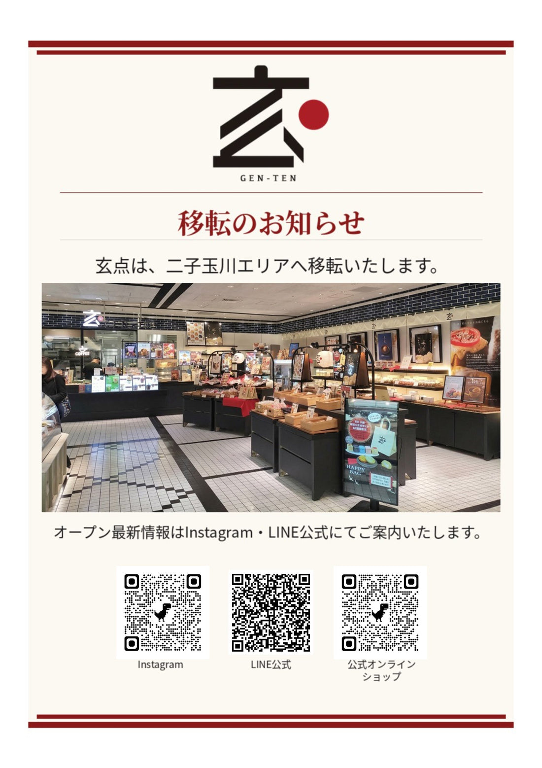 【重要】オープン時期の変更のお知らせ