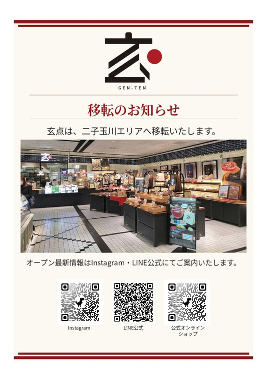 【重要】オープン時期の変更のお知らせ