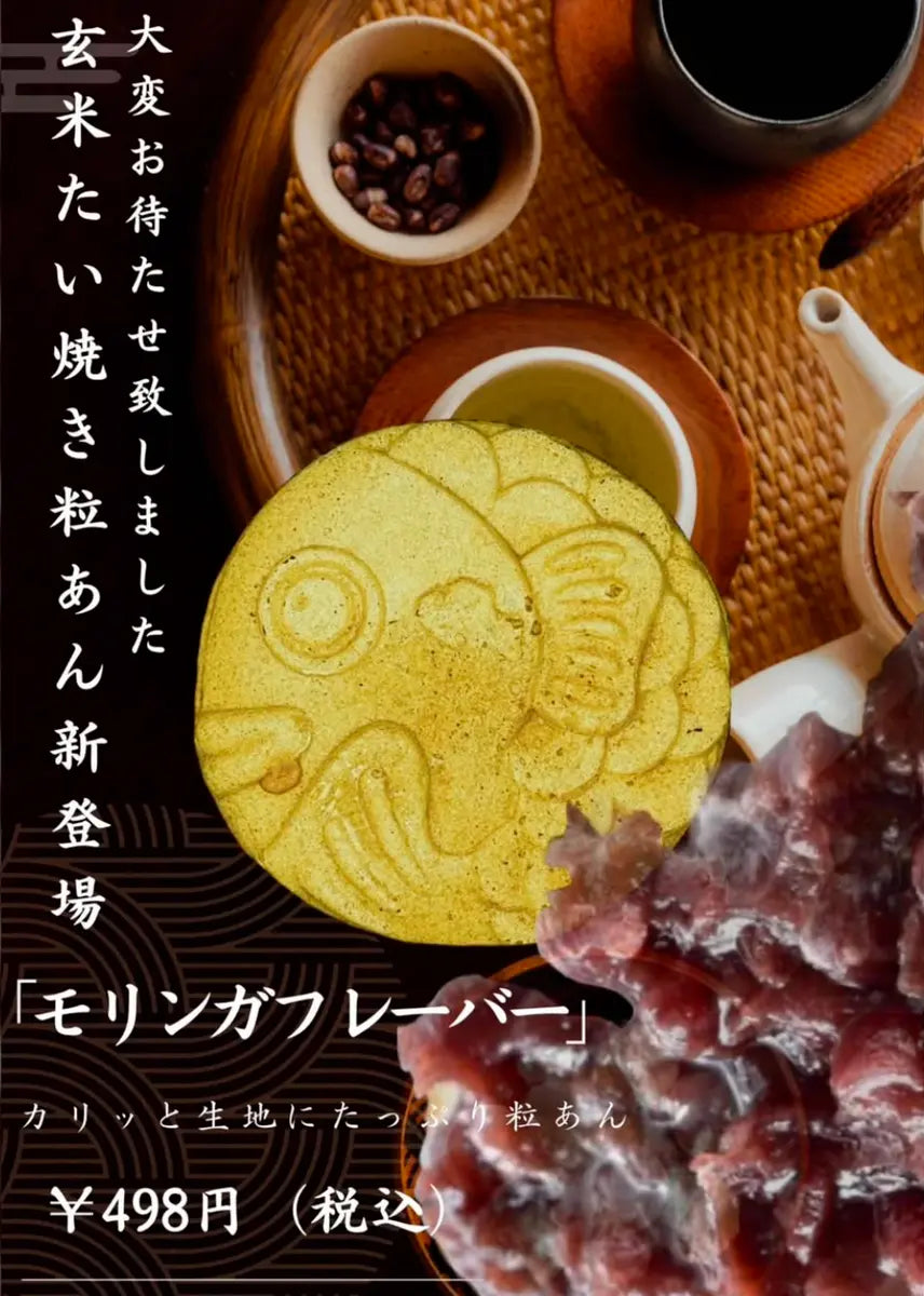 GEN-TEN／TAIYAKI WITH BROWN RICE