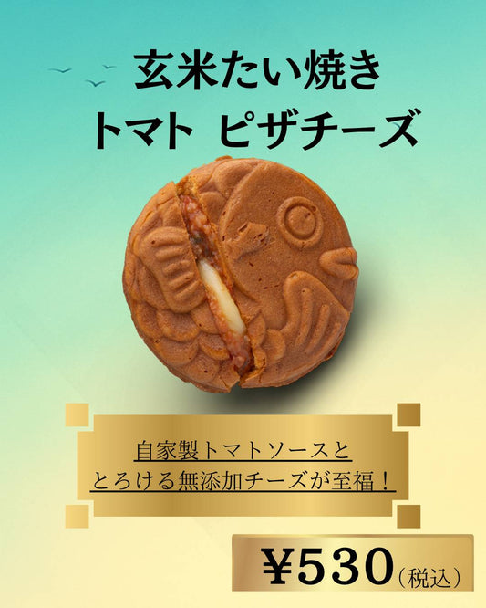 玄米鯛魚燒 番茄披薩起司