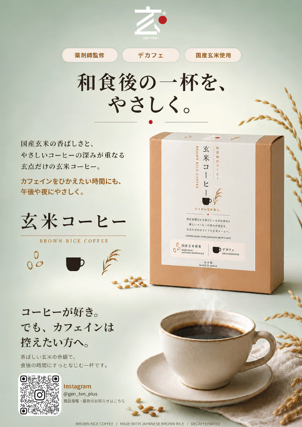 Brown Rice Coffee, 5 pcs (Decaf)
