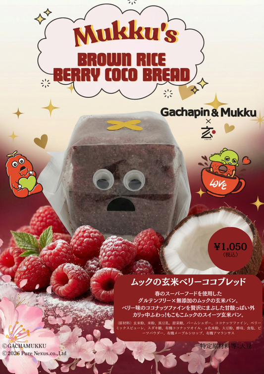 限定立方體麵包／Mukku玄米莓果椰香麵包
