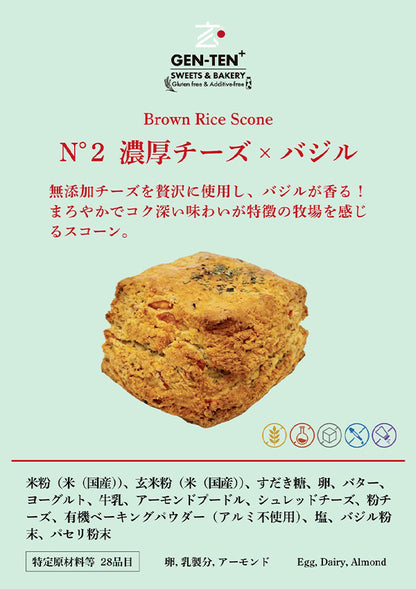 玄米スコーン N°2濃厚チーズ×バジル（グルテンフリー）