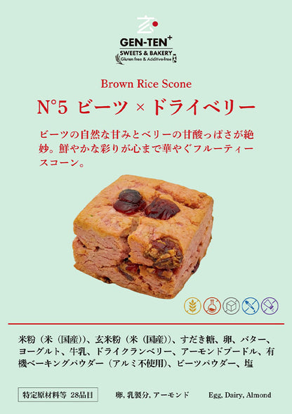 玄米スコーン N°5ビーツ×ドライベリー（グルテンフリー）