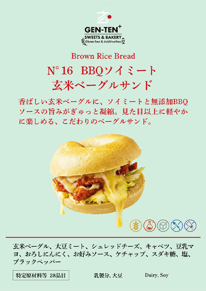BBQソイミート玄米ベーグルサンド（グルテンフリー）